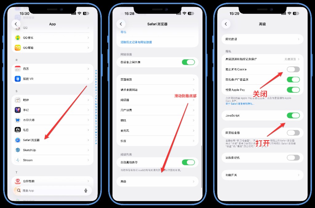 Safari浏览器设置教程
